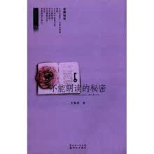 知性女人系列：不能朗读的秘密