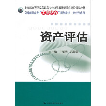 资产评估