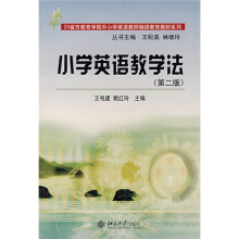 23省市教育学院中小学英语教师继续教育教材系列：小学英语教学法