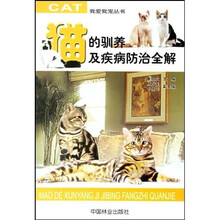 猫的驯养及疾病防治全解