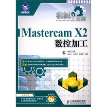 机械工程师:Mastercam X2数控加工(附光盘)