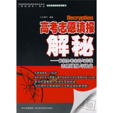 高考志愿填报解秘