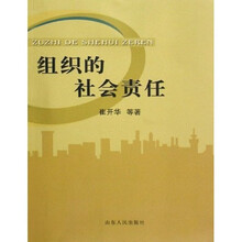 组织的社会责任