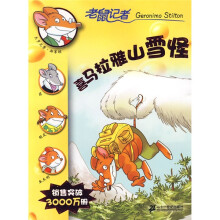 老鼠记者：喜马拉雅山雪怪