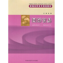 国际贸易