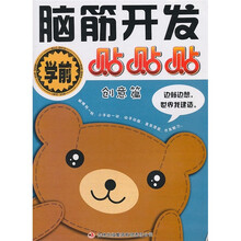 学前脑筋开发贴贴贴：创意篇
