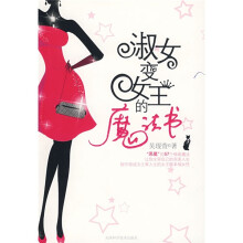 淑女变女王的魔法书