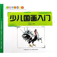 少儿学画第一步：少儿国画入门