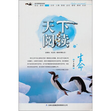 天下阅读（第5辑）：生命