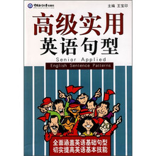 高级实用英语句型