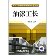 油漆工长