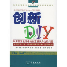 创新DIY:利用日常生活中的创意解决身边的问题
