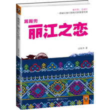 踢踢兜:丽江之恋