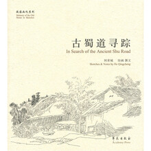 古蜀道寻踪