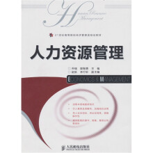 人力资源管理