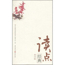 读点经典（第18辑）