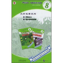 新课标英语8-2：黑暗之心（共2册）
