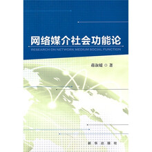 网络媒介社会功能论