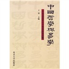 中国哲学与易学：朱伯崑先生八十寿庆纪念文集