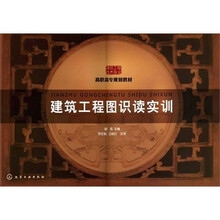 建筑工程图识读实训