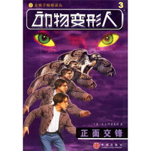 动物变形人：正面交锋