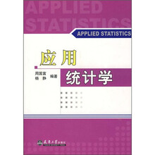 应用统计学