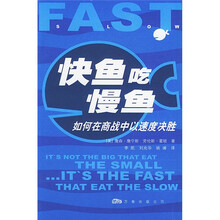 快鱼吃慢鱼