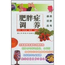 肥胖症调养