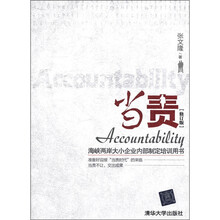 当责（修订版）