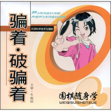骗着·破骗着