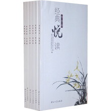 经典悦读（套装共6册）