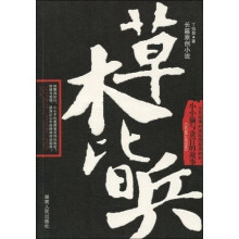 草木皆兵