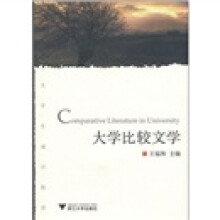 大学生通识教育:大学比较文学