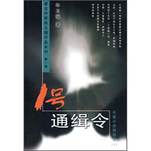 1号通缉令