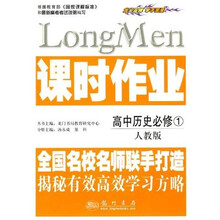 课时作业:高中历史(必修1)(人教版)