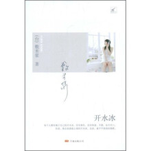 开水冰
