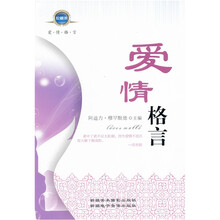 爱情格言