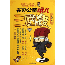 在办公室玩儿三国杀（武将篇）