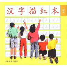 汉字描红本2