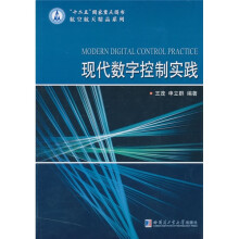 现代数字控制实践