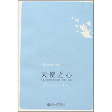 天使之心：儿童心理的形成与发展