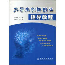 大学生创业就业指导教程