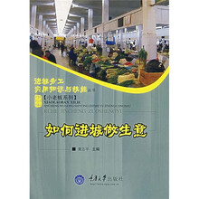 如何进城做生意