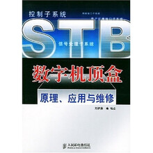 数字机顶盒原理应用与维修