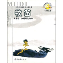 牧笛(附VCD光盘1张)