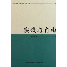 实践与自由