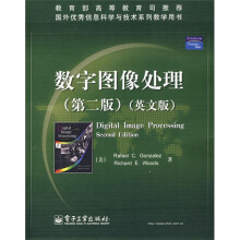 国外电子与通信教材系列：数字图像处理（第2版）（英文版）