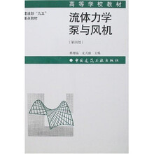 流体力学泵与风机