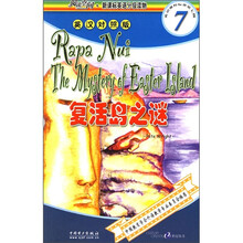 阅读空间·新课标英语分级读物（第7级）：复活岛之谜