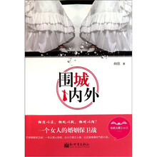 围城内外:一个女人的婚姻保卫战